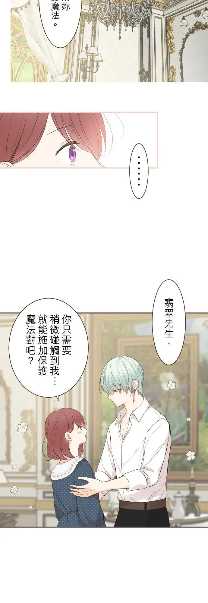 漫画《龙骑士与转生圣女》49话 不准对她出手第24张图