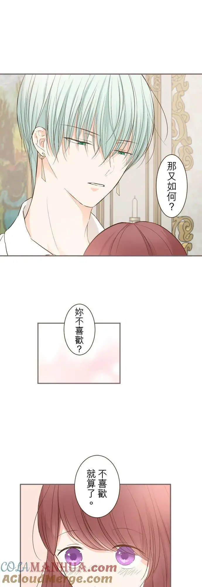 漫画《龙骑士与转生圣女》49话 不准对她出手第25张图