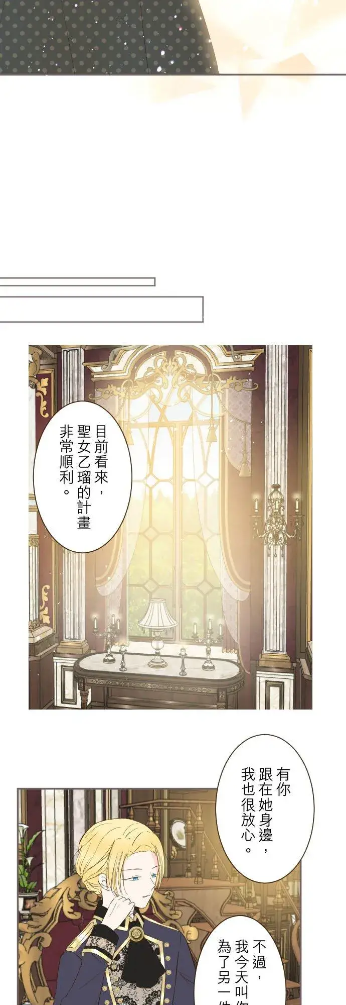 漫画《龙骑士与转生圣女》49话 不准对她出手第28张图