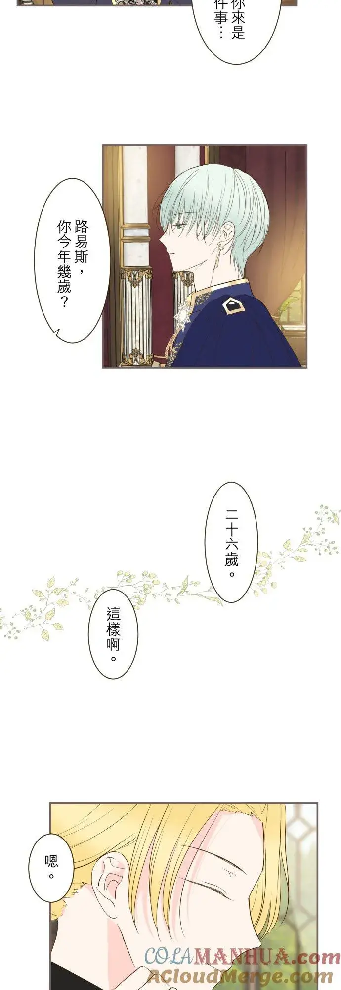 漫画《龙骑士与转生圣女》49话 不准对她出手第29张图