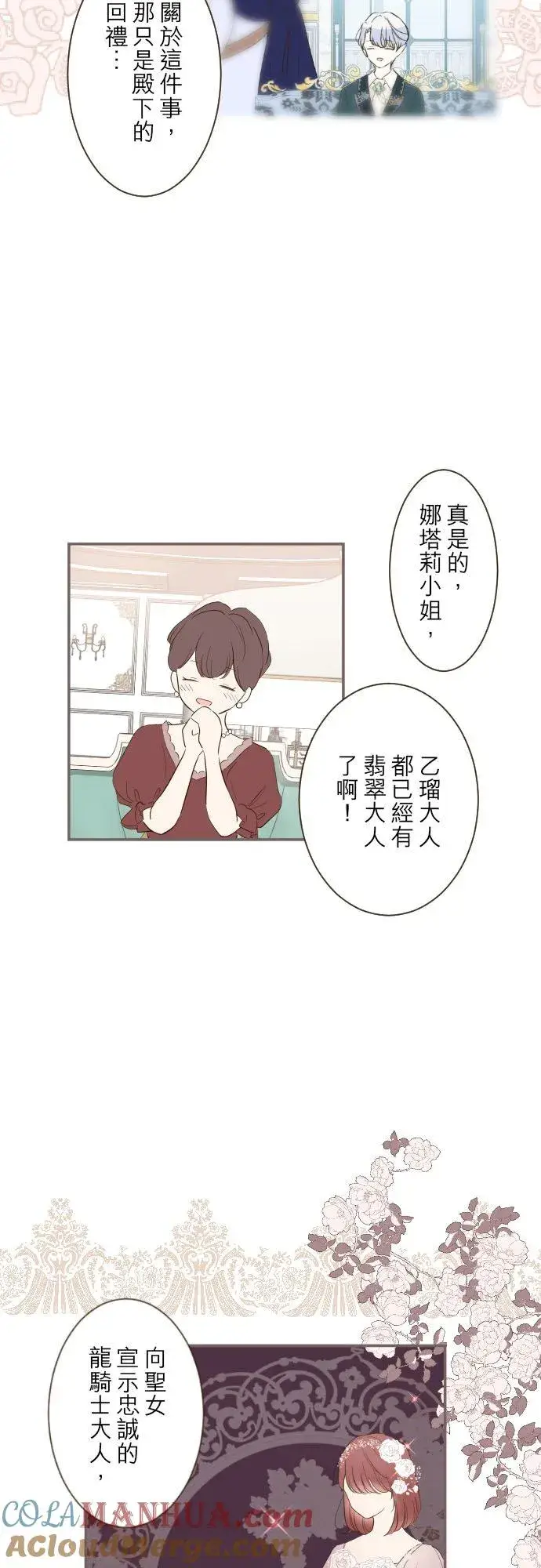 漫画《龙骑士与转生圣女》49话 不准对她出手第3张图