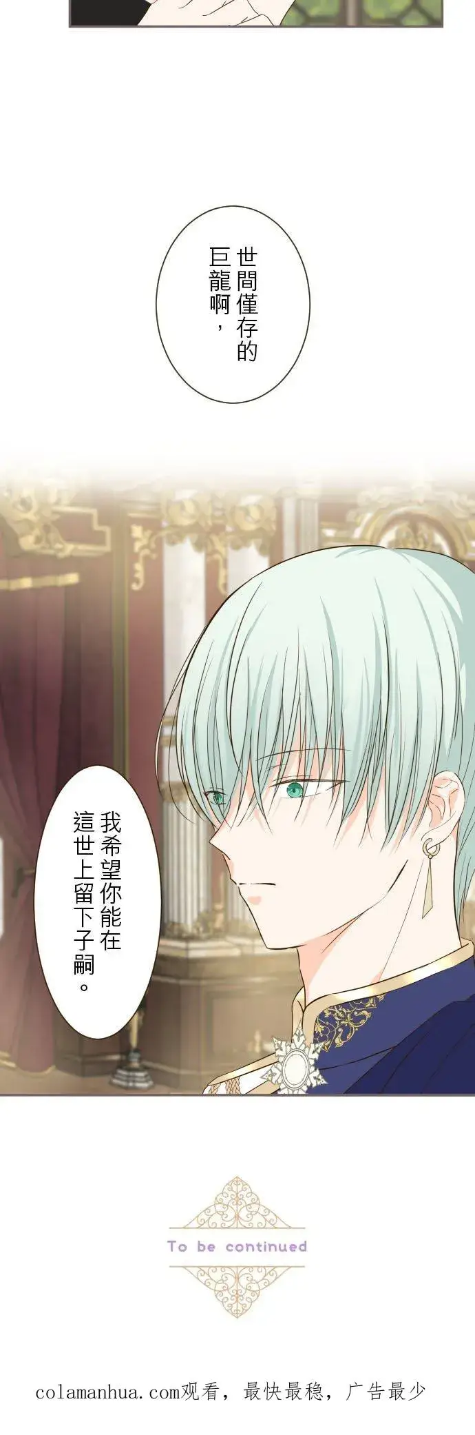 漫画《龙骑士与转生圣女》49话 不准对她出手第30张图