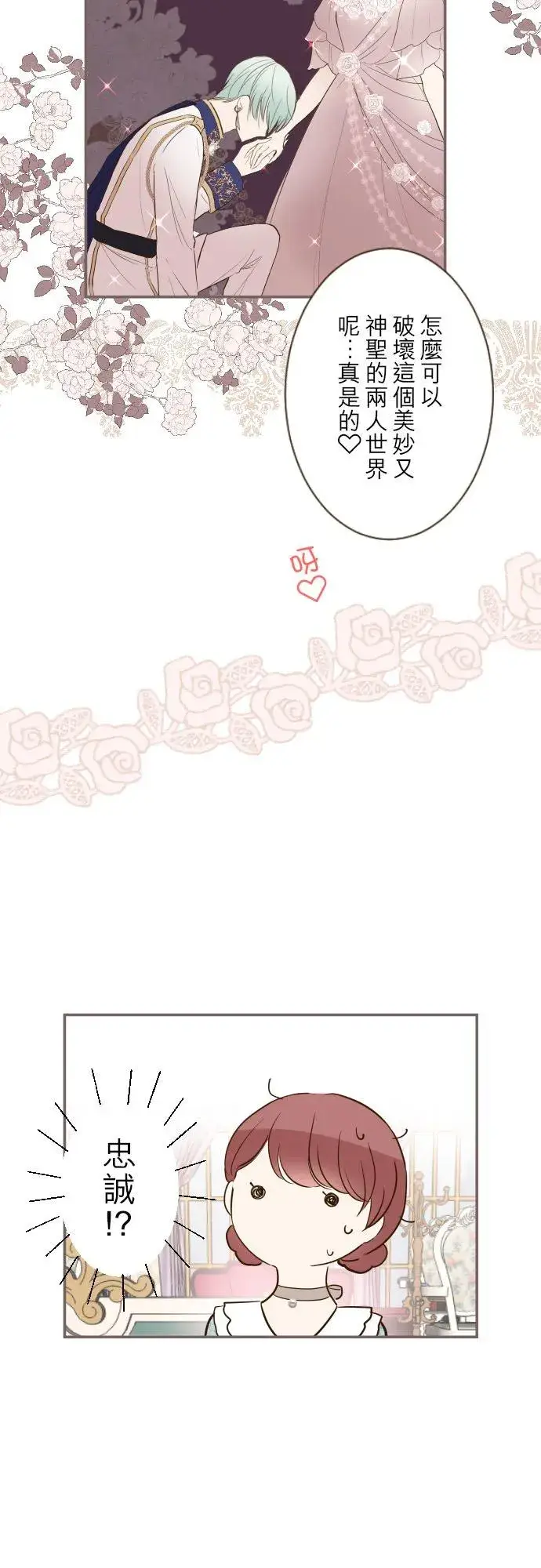 漫画《龙骑士与转生圣女》49话 不准对她出手第4张图