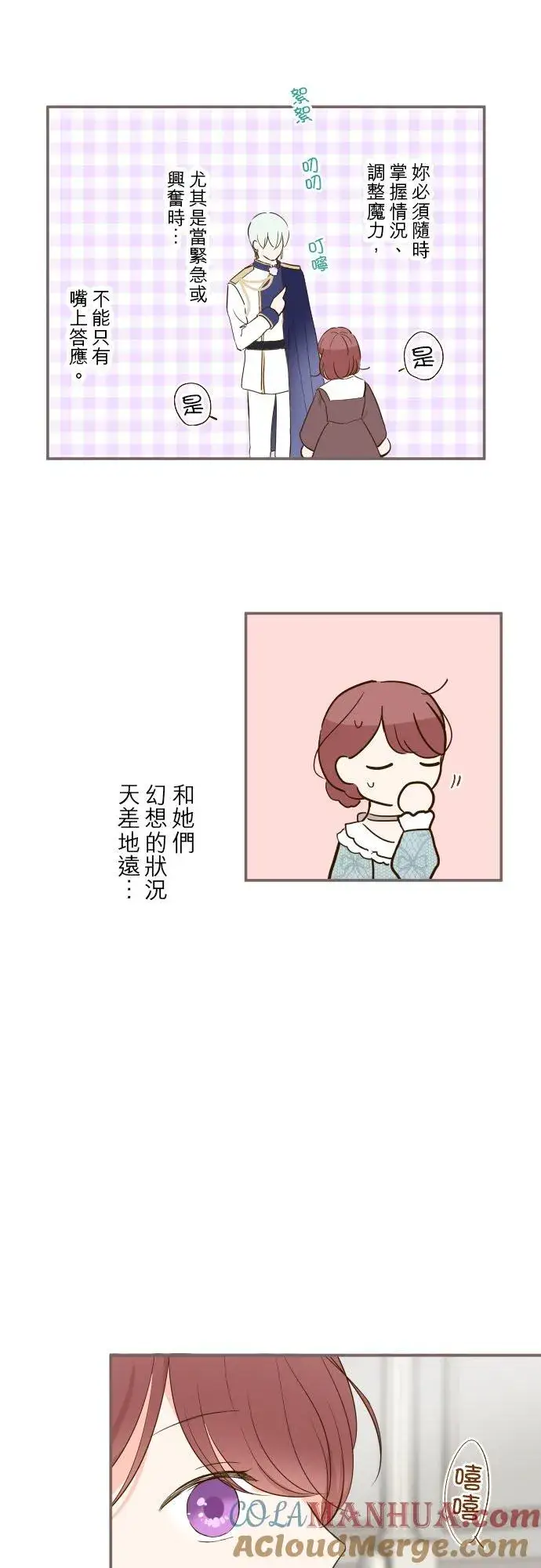 漫画《龙骑士与转生圣女》49话 不准对她出手第5张图