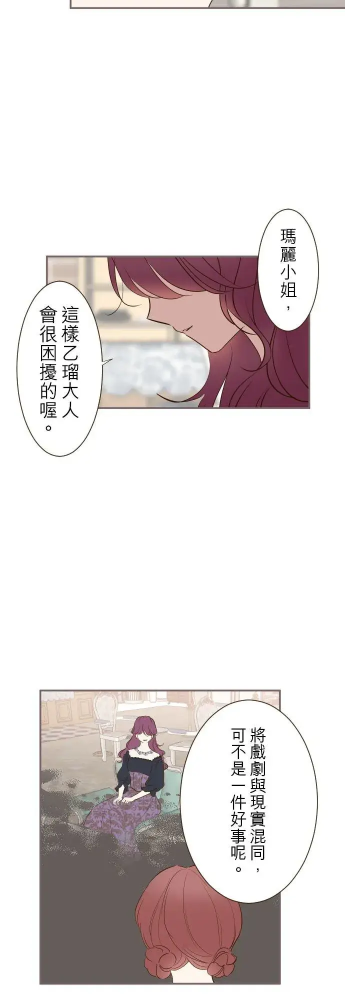 漫画《龙骑士与转生圣女》49话 不准对她出手第6张图