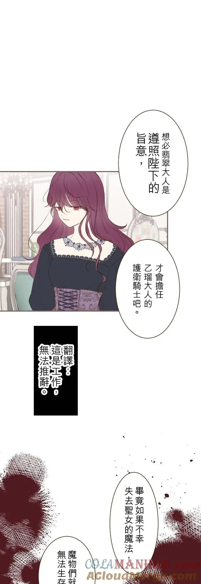 漫画《龙骑士与转生圣女》49话 不准对她出手第7张图