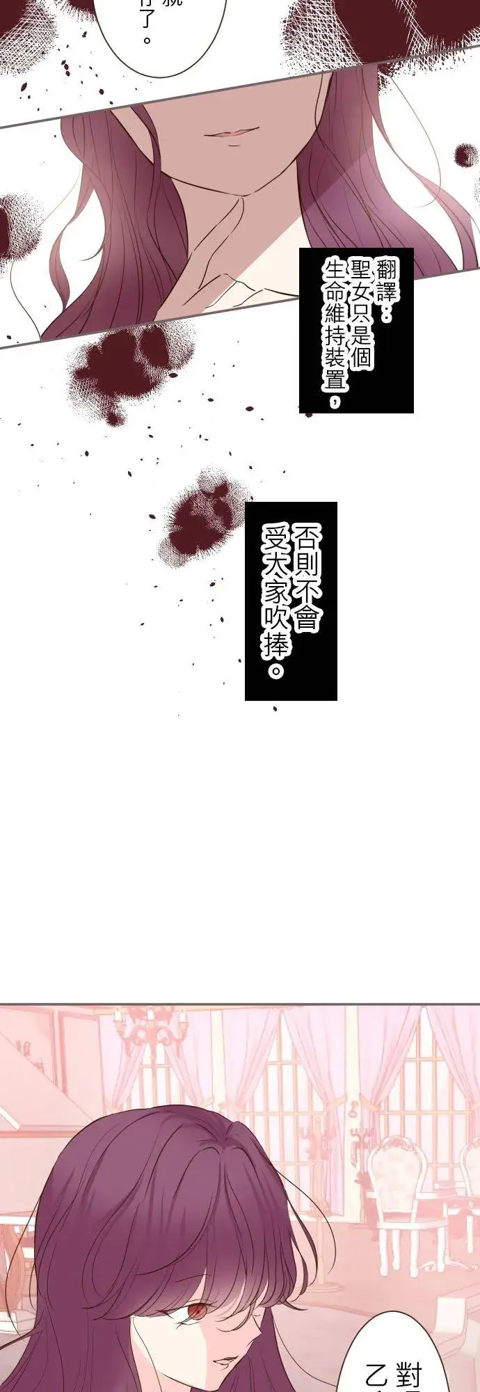 漫画《龙骑士与转生圣女》49话 不准对她出手第8张图