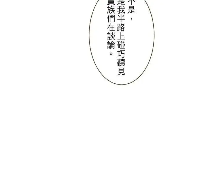 漫画《龙骑士与转生圣女》50话 重要的话第10张图