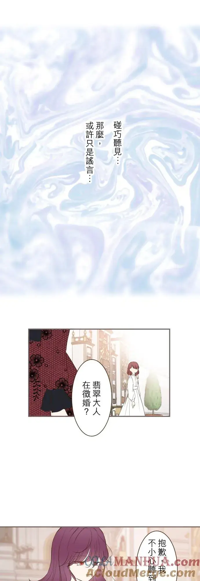 漫画《龙骑士与转生圣女》50话 重要的话第11张图