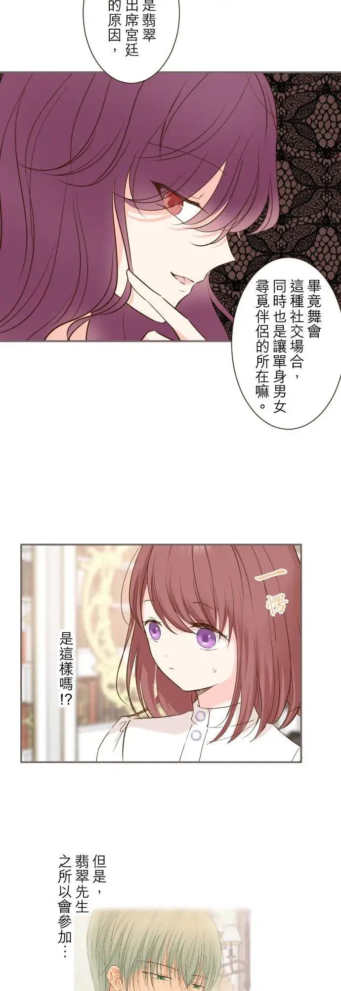 漫画《龙骑士与转生圣女》50话 重要的话第14张图
