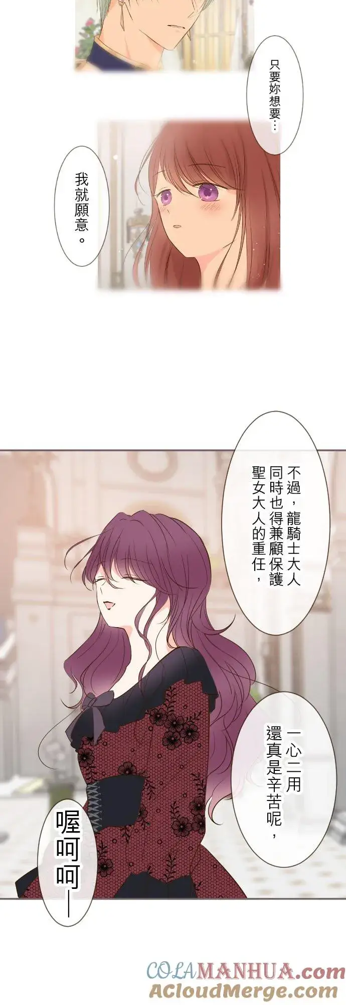 漫画《龙骑士与转生圣女》50话 重要的话第15张图