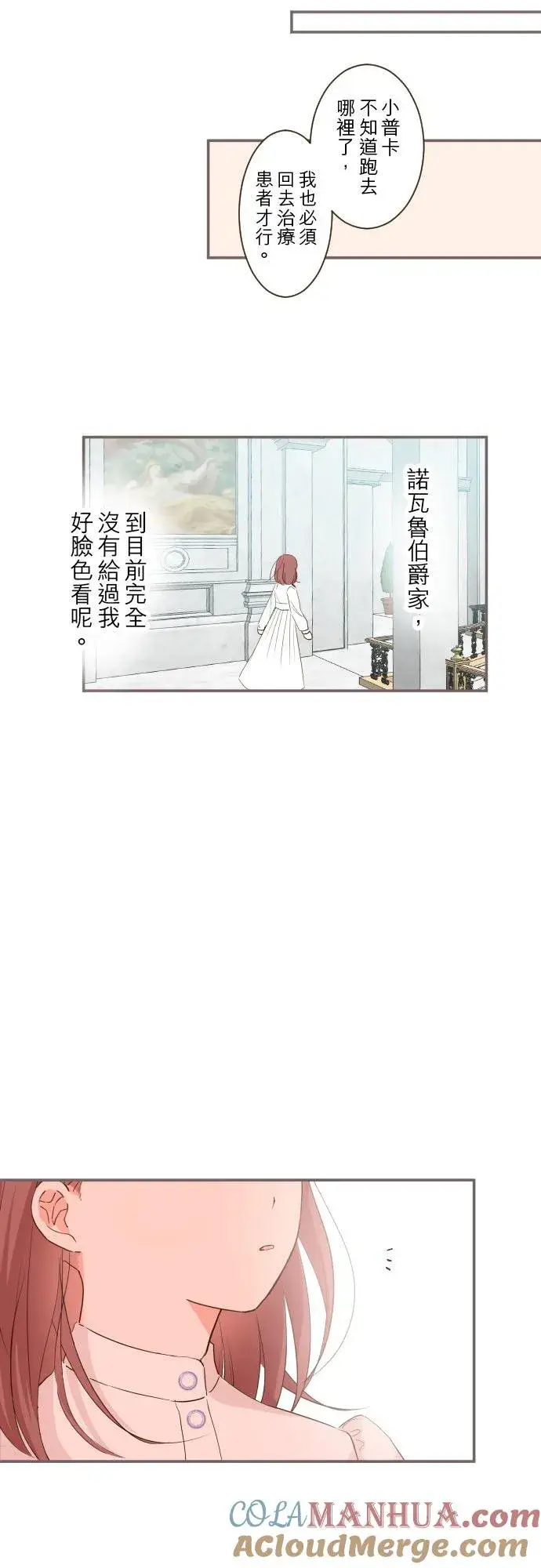 漫画《龙骑士与转生圣女》50话 重要的话第19张图