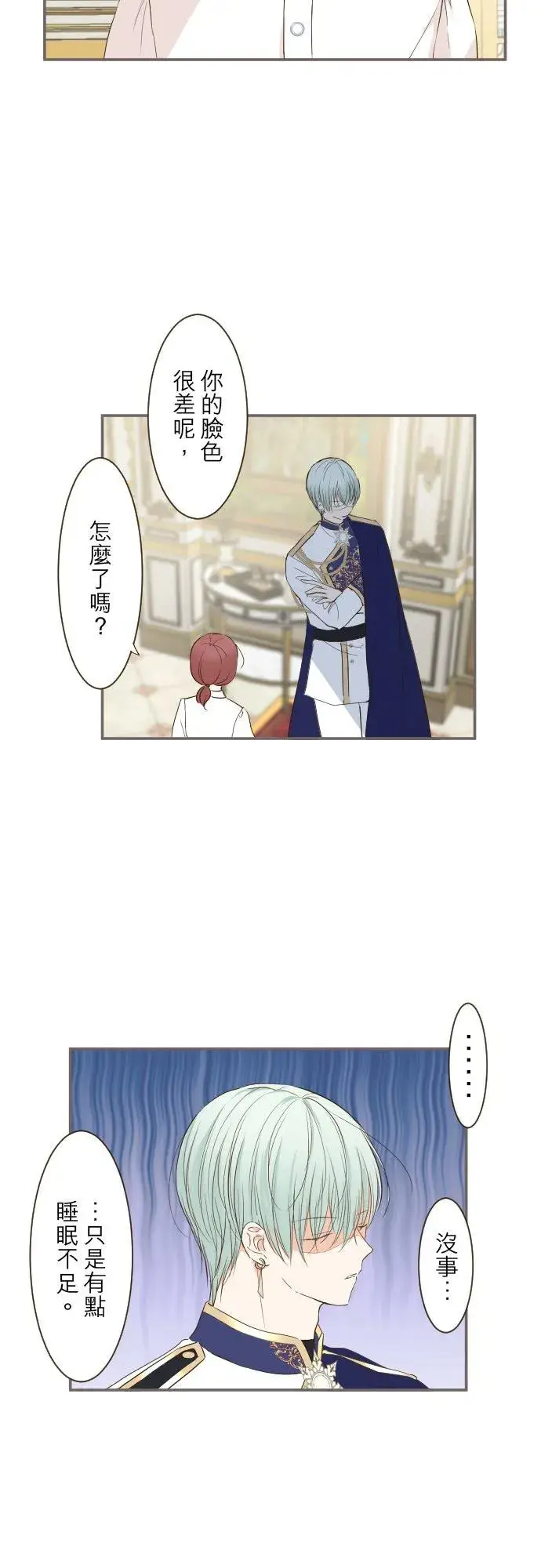 漫画《龙骑士与转生圣女》50话 重要的话第2张图