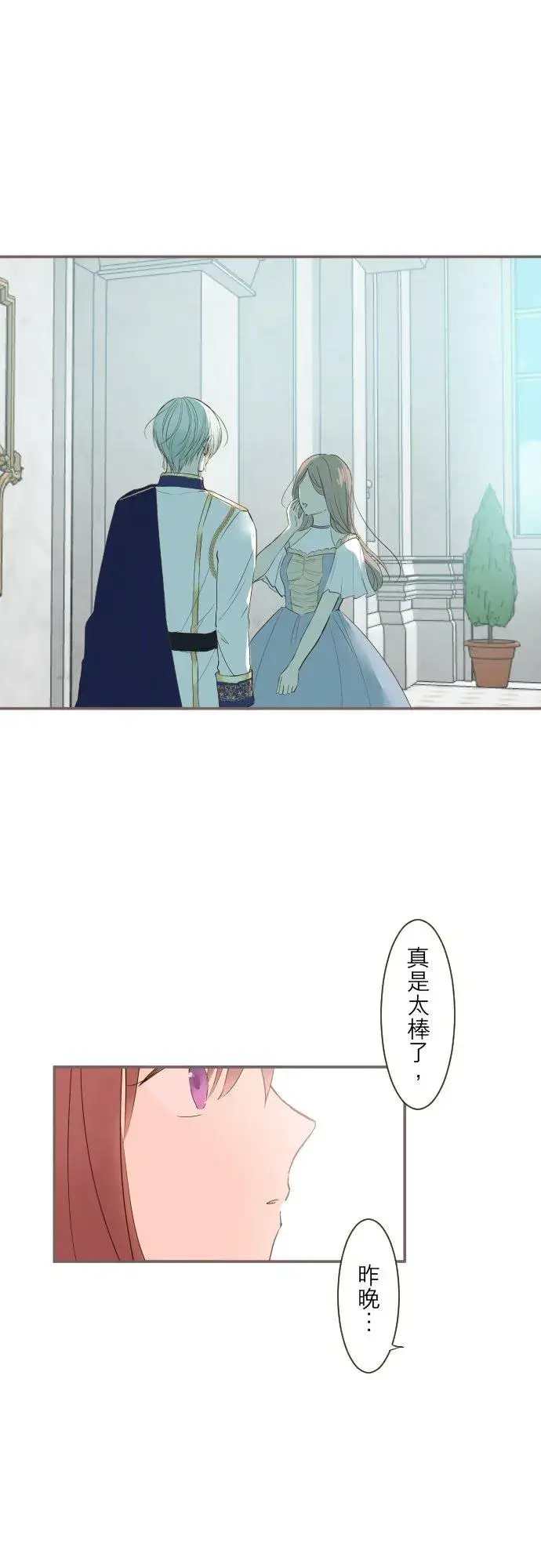 漫画《龙骑士与转生圣女》50话 重要的话第20张图