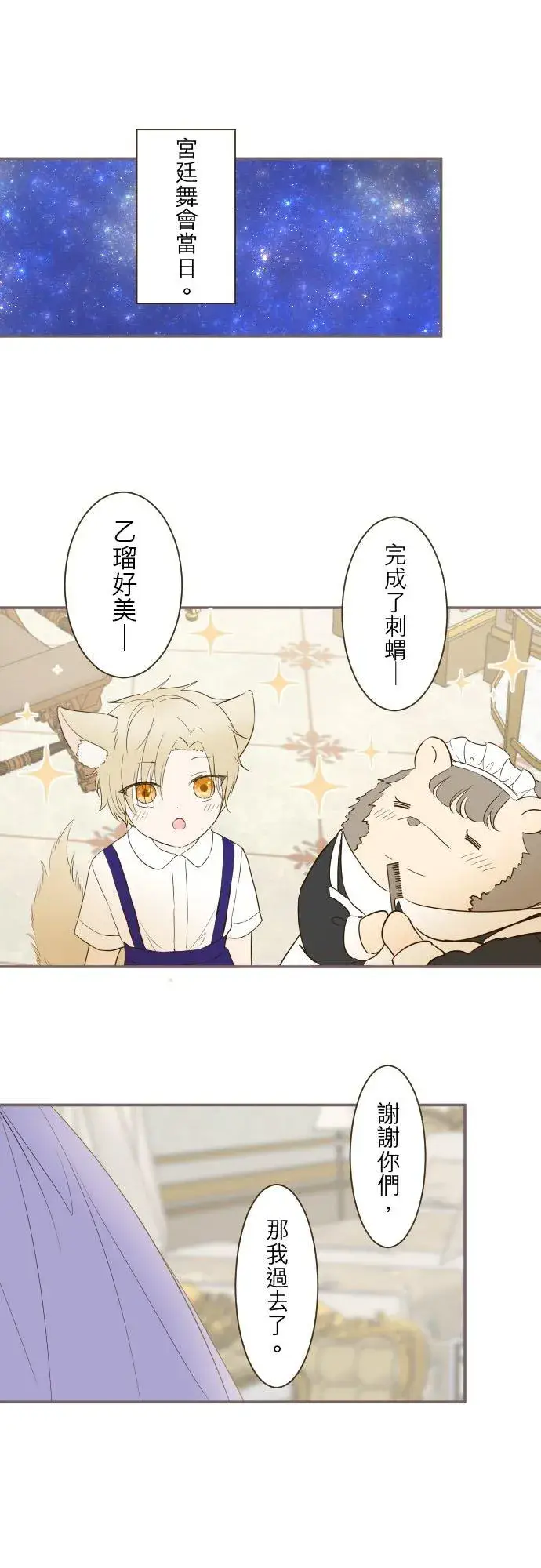 漫画《龙骑士与转生圣女》50话 重要的话第24张图