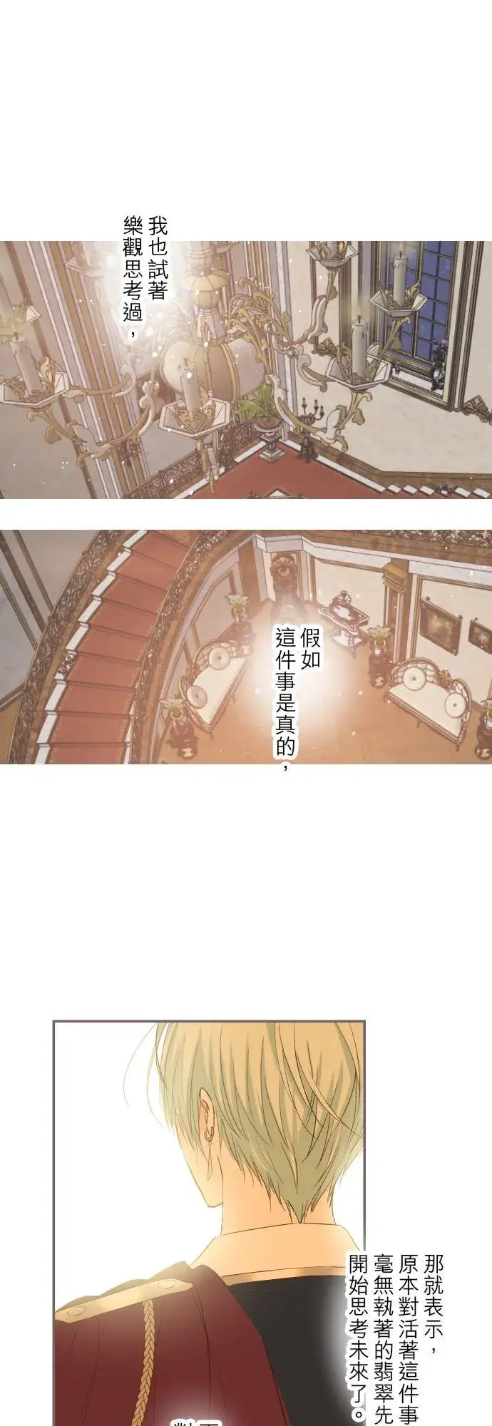 漫画《龙骑士与转生圣女》50话 重要的话第26张图