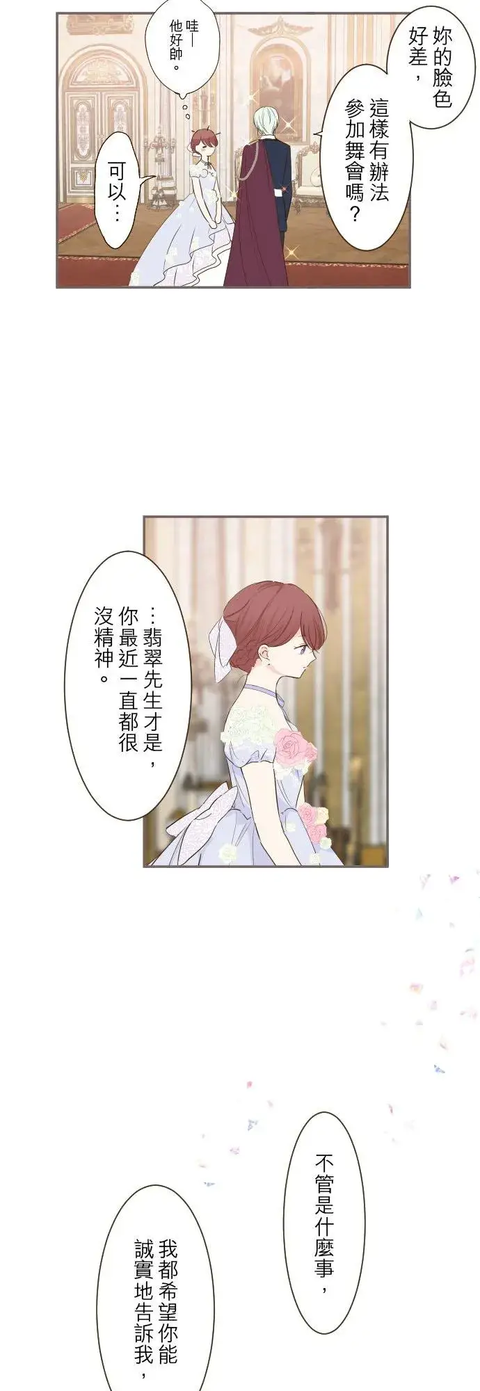 漫画《龙骑士与转生圣女》50话 重要的话第30张图