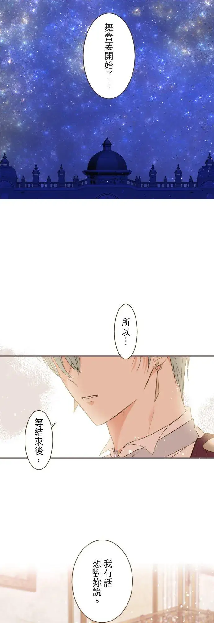 漫画《龙骑士与转生圣女》50话 重要的话第32张图