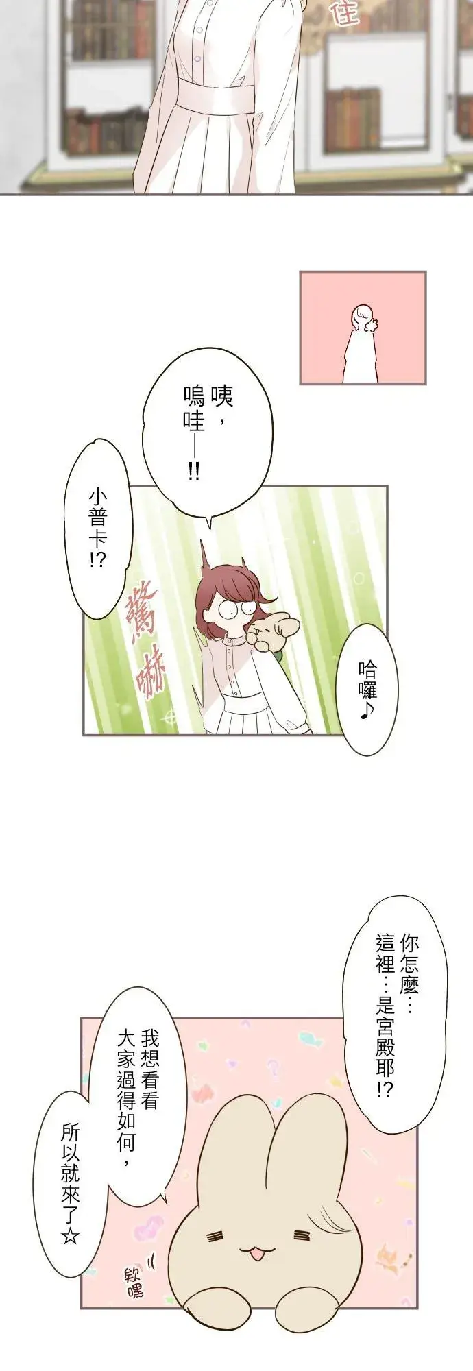 漫画《龙骑士与转生圣女》50话 重要的话第6张图