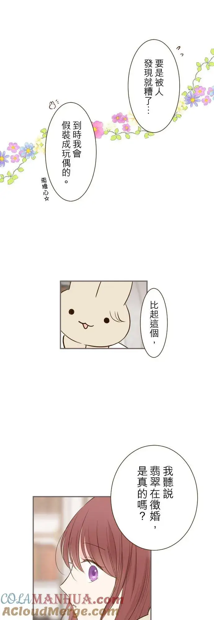 漫画《龙骑士与转生圣女》50话 重要的话第7张图