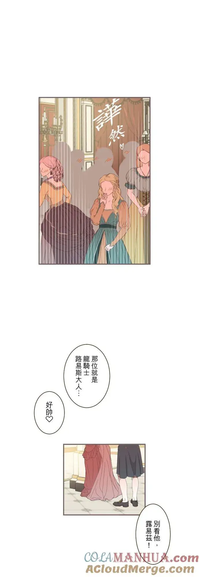 漫画《龙骑士与转生圣女》51话 舞会第11张图