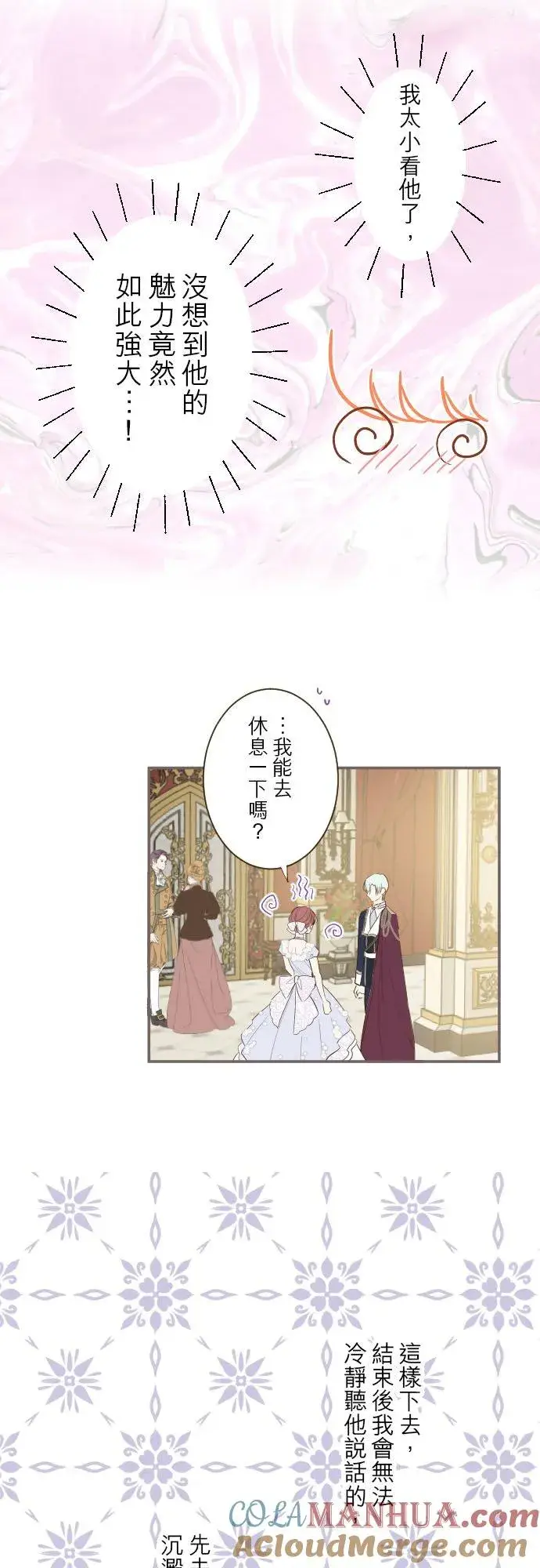 漫画《龙骑士与转生圣女》51话 舞会第13张图
