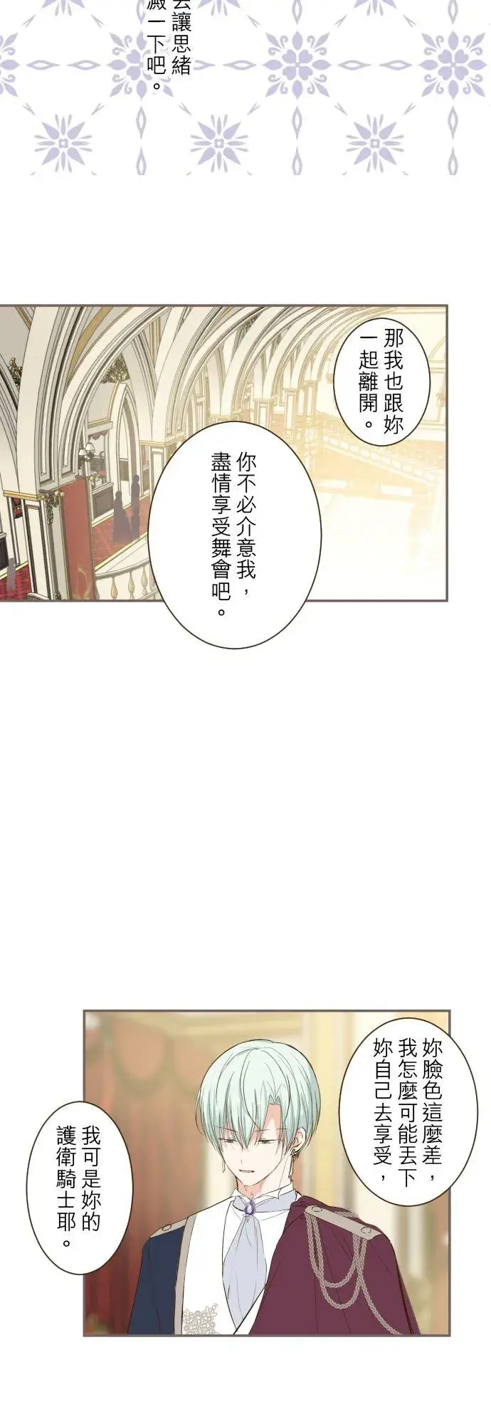 漫画《龙骑士与转生圣女》51话 舞会第14张图