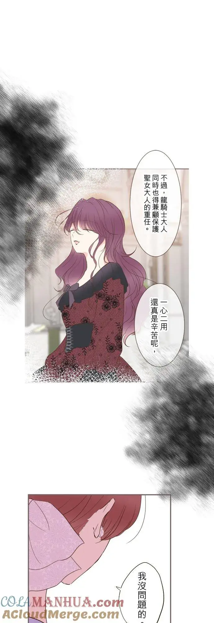 漫画《龙骑士与转生圣女》51话 舞会第15张图