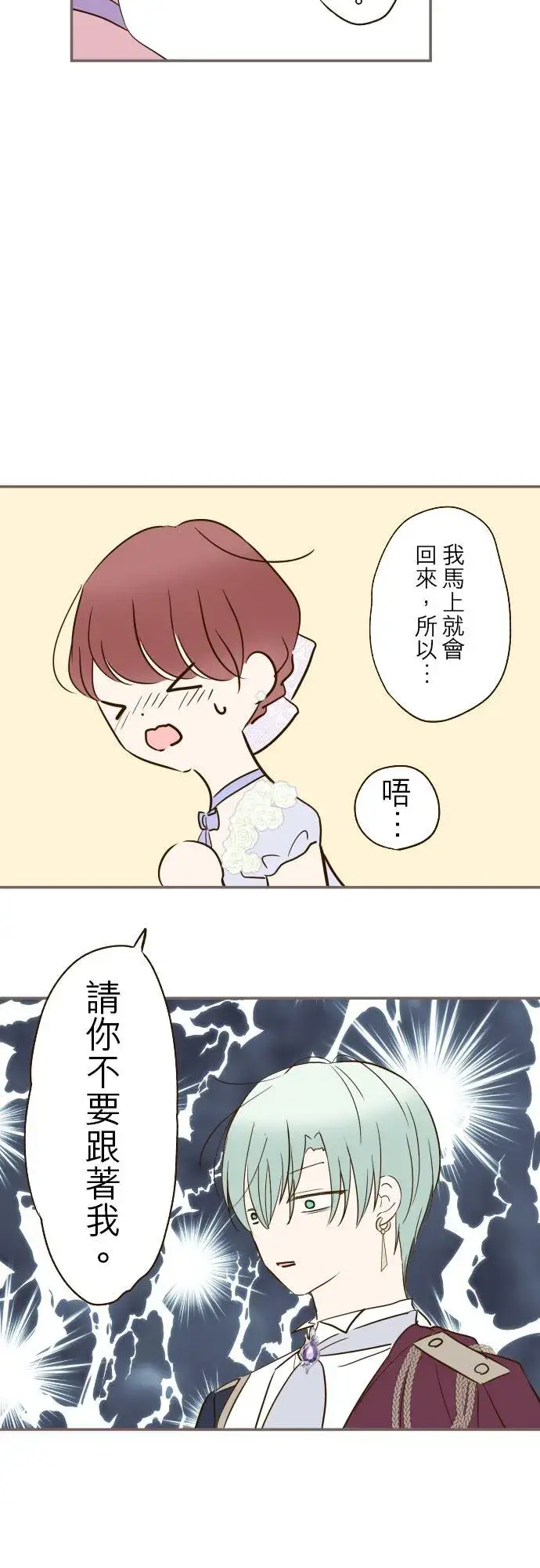 漫画《龙骑士与转生圣女》51话 舞会第16张图