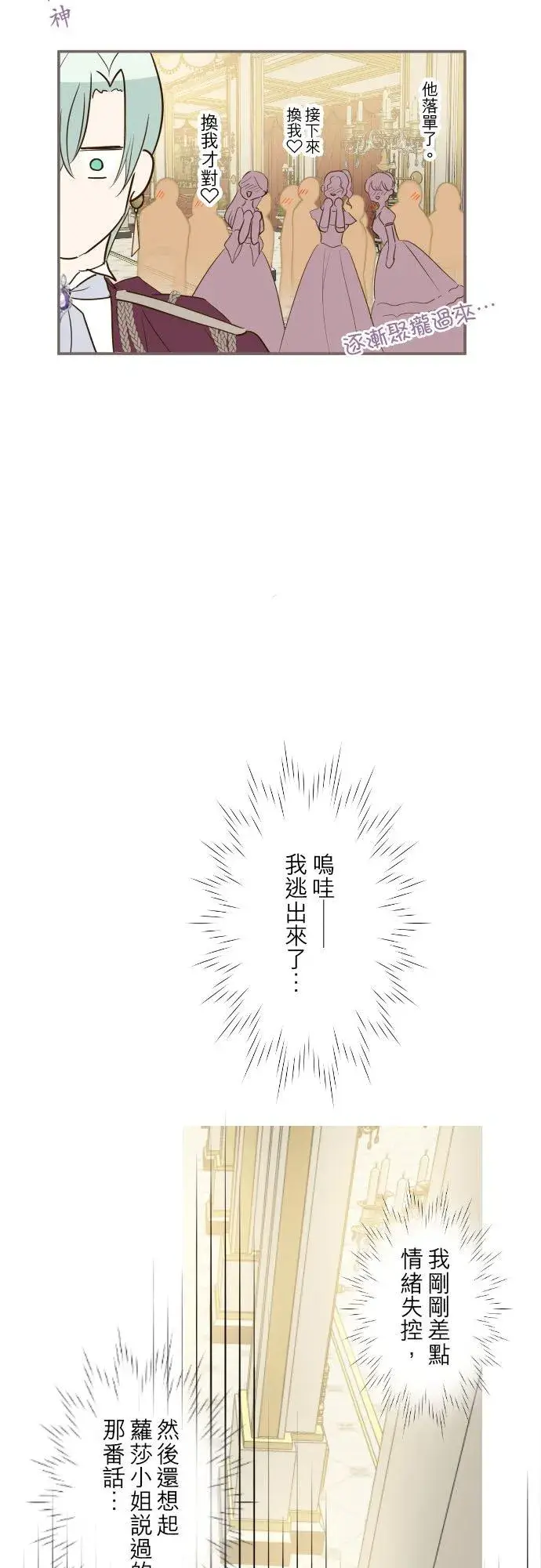 漫画《龙骑士与转生圣女》51话 舞会第18张图