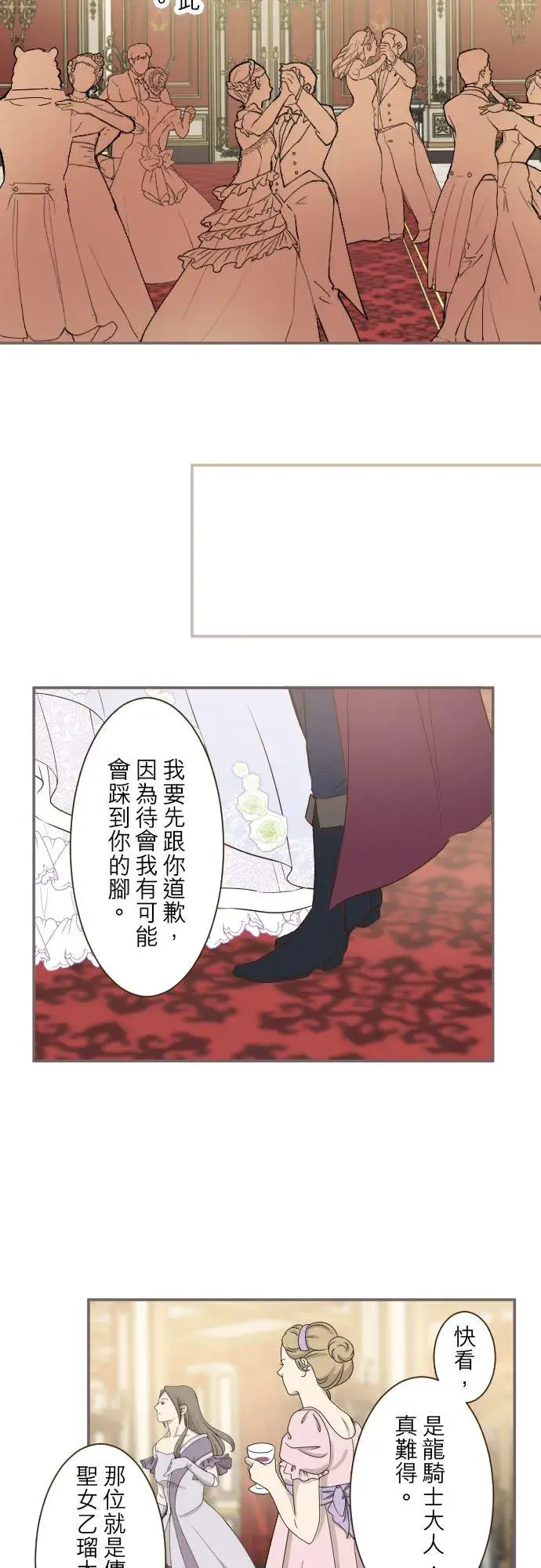 漫画《龙骑士与转生圣女》51话 舞会第2张图