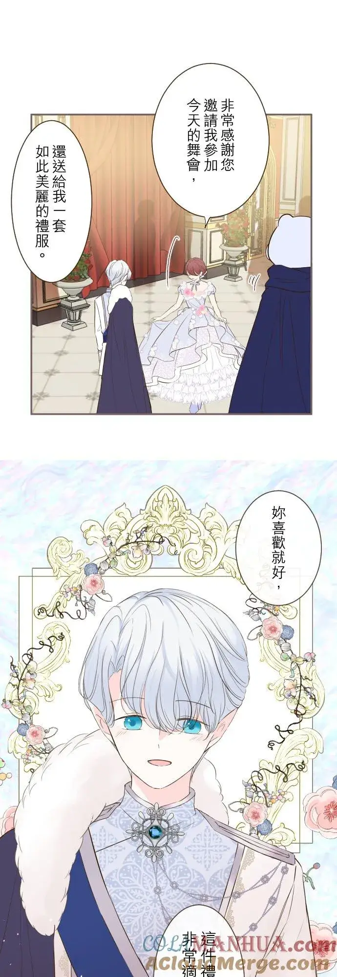 漫画《龙骑士与转生圣女》51话 舞会第23张图