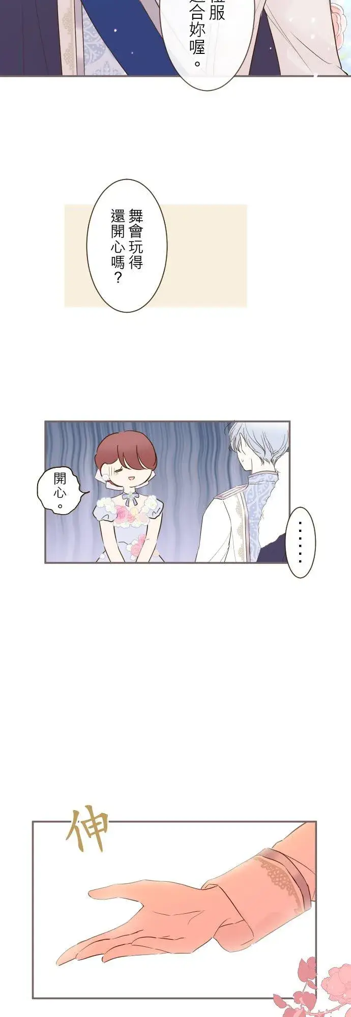 漫画《龙骑士与转生圣女》51话 舞会第24张图