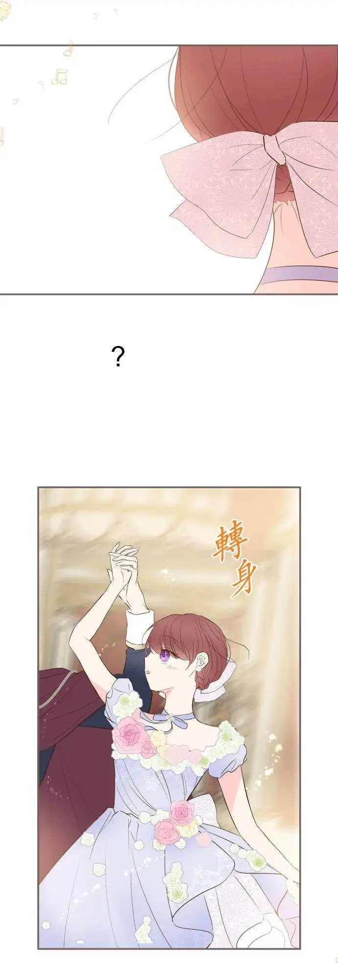 漫画《龙骑士与转生圣女》51话 舞会第4张图