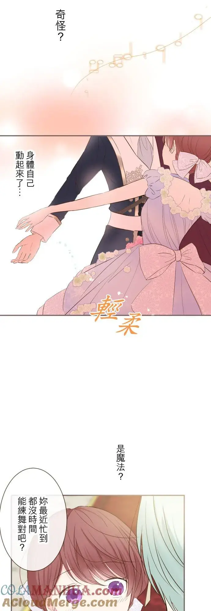 漫画《龙骑士与转生圣女》51话 舞会第5张图
