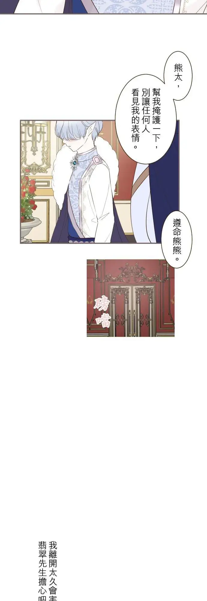 漫画《龙骑士与转生圣女》52话 毫不动摇第12张图