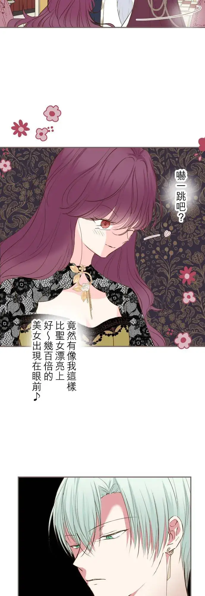 漫画《龙骑士与转生圣女》52话 毫不动摇第16张图