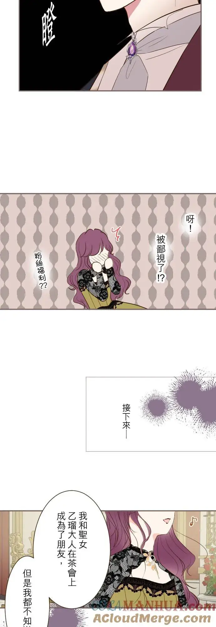 漫画《龙骑士与转生圣女》52话 毫不动摇第17张图