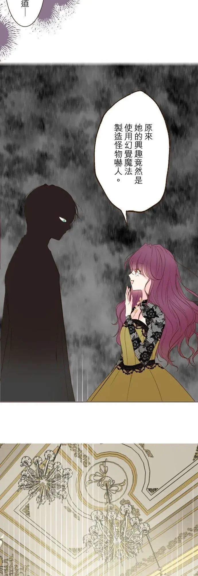 漫画《龙骑士与转生圣女》52话 毫不动摇第18张图