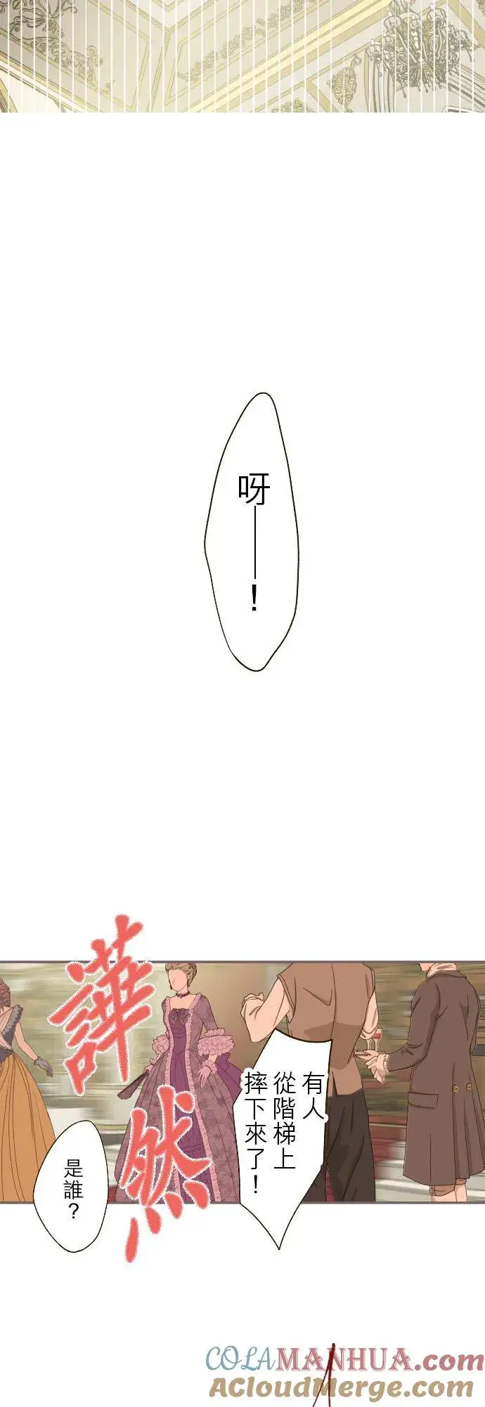 漫画《龙骑士与转生圣女》52话 毫不动摇第19张图