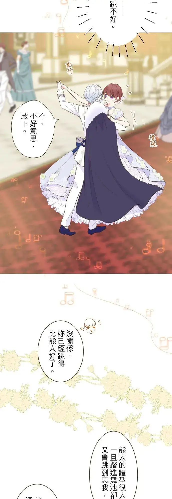 漫画《龙骑士与转生圣女》52话 毫不动摇第2张图