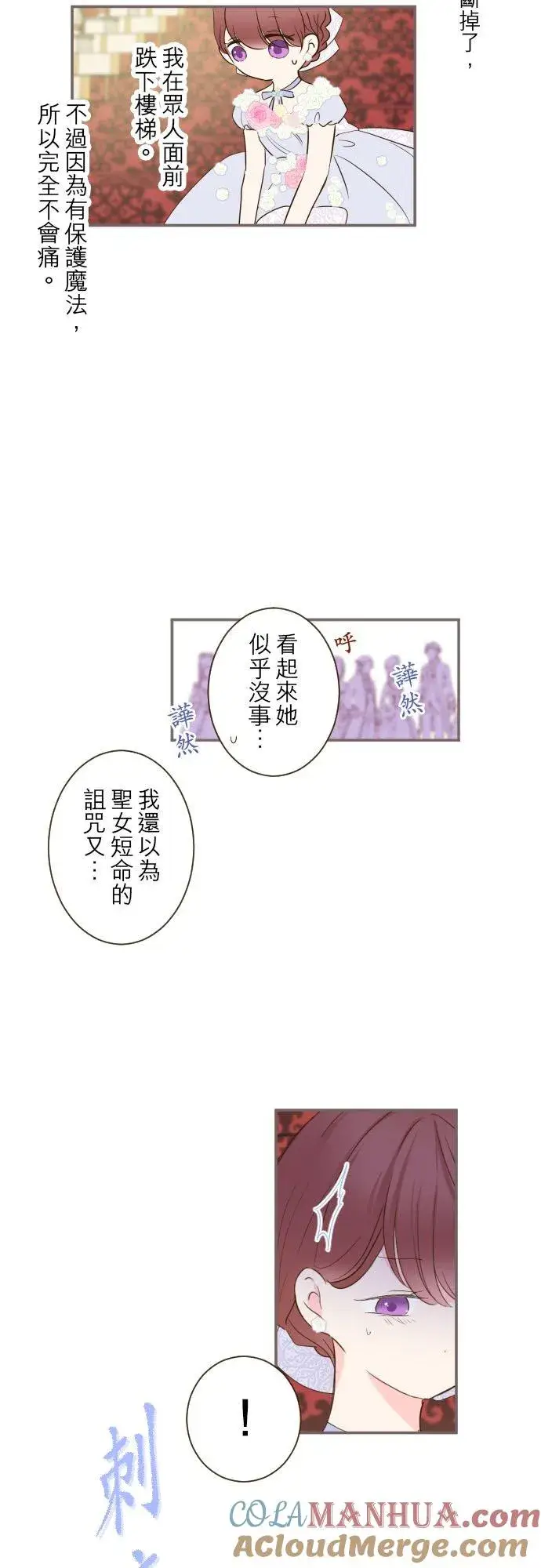 漫画《龙骑士与转生圣女》52话 毫不动摇第23张图