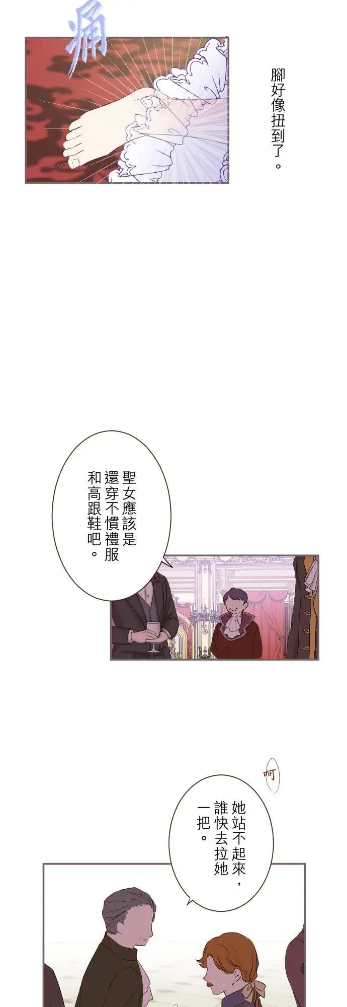 漫画《龙骑士与转生圣女》52话 毫不动摇第24张图
