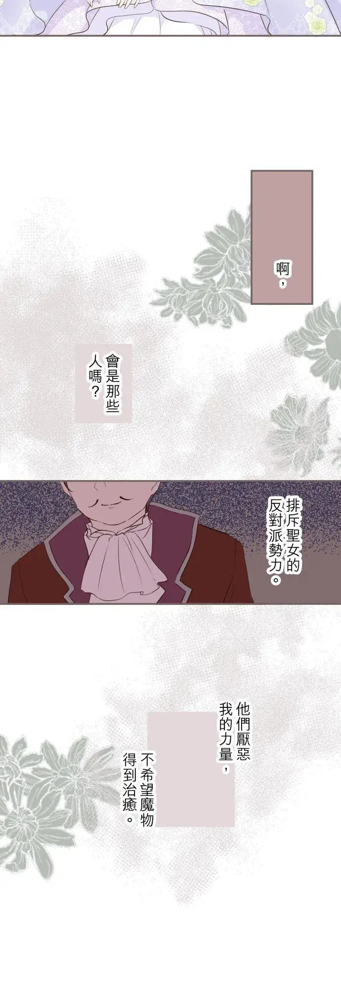漫画《龙骑士与转生圣女》52话 毫不动摇第26张图