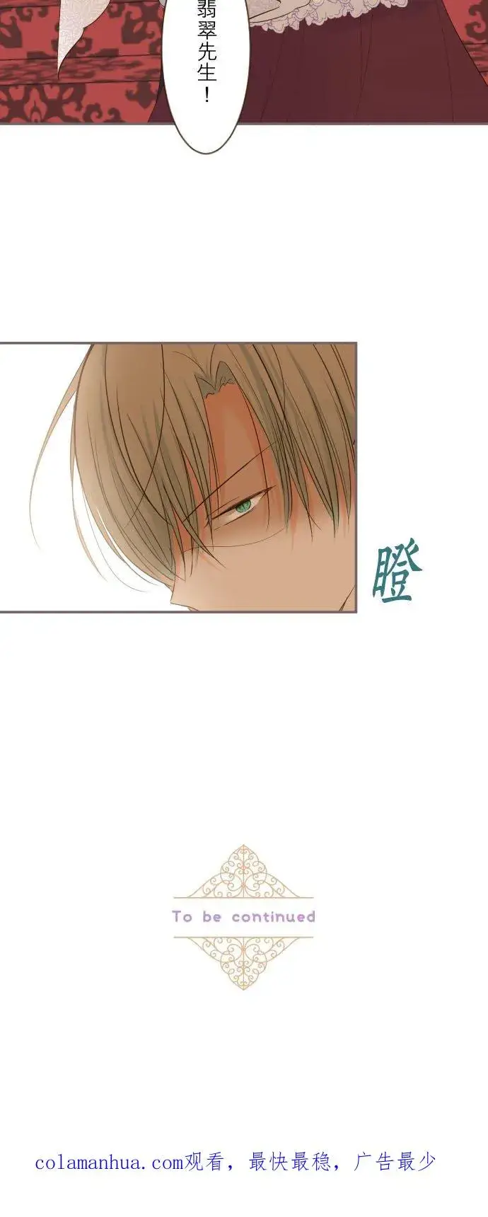 漫画《龙骑士与转生圣女》52话 毫不动摇第32张图