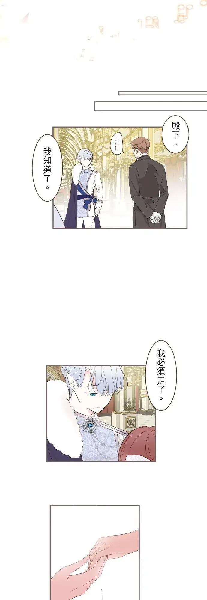 漫画《龙骑士与转生圣女》52话 毫不动摇第8张图