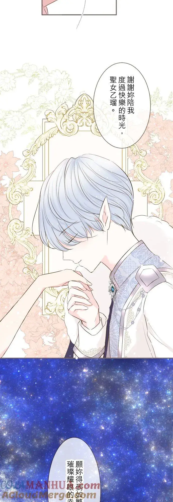 漫画《龙骑士与转生圣女》52话 毫不动摇第9张图