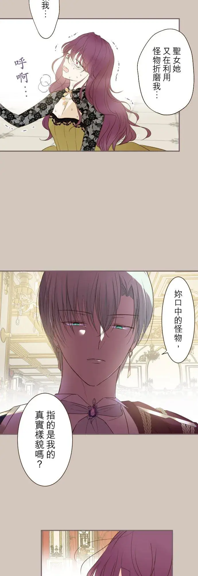 《龙骑士与转生圣女》53话 我的骑士图12