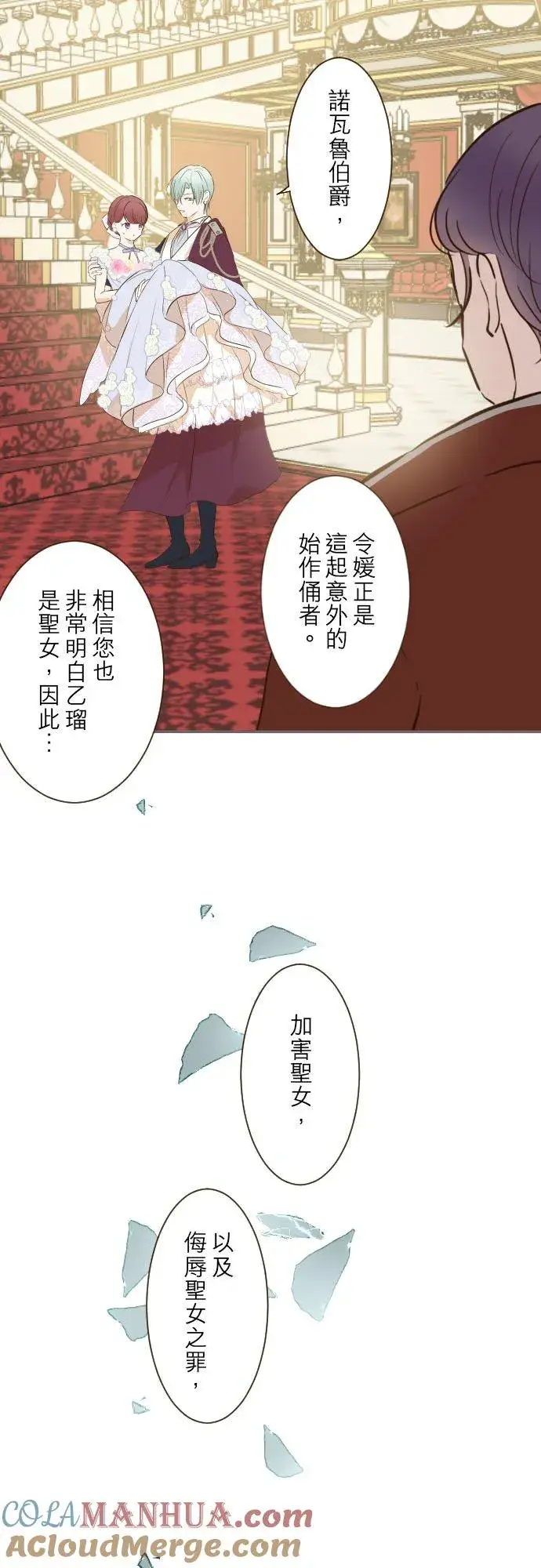 《龙骑士与转生圣女》53话 我的骑士图15