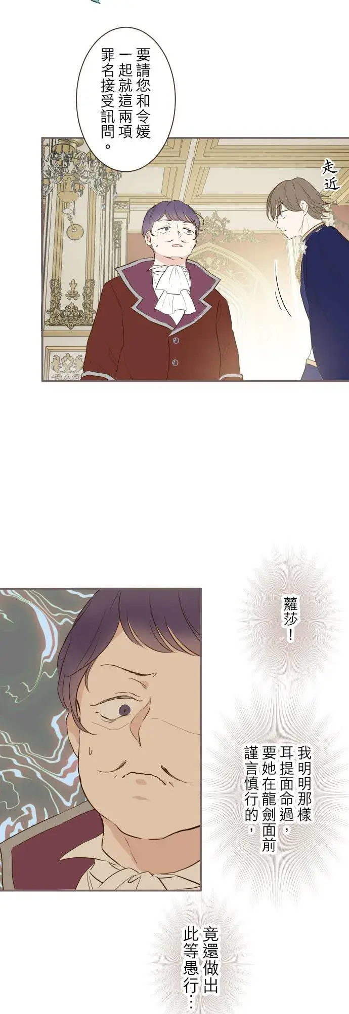 《龙骑士与转生圣女》53话 我的骑士图16